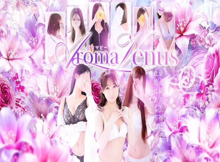 Aroma Venus - 北九州・小倉