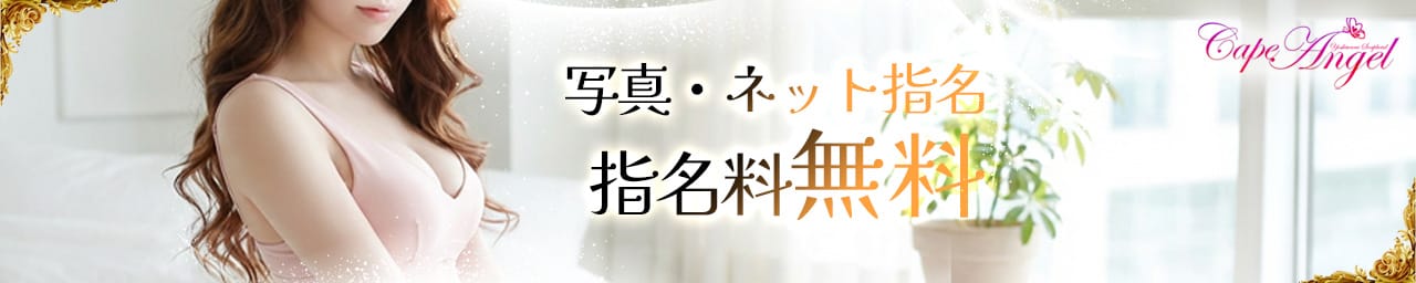 ケープエンジェル その3