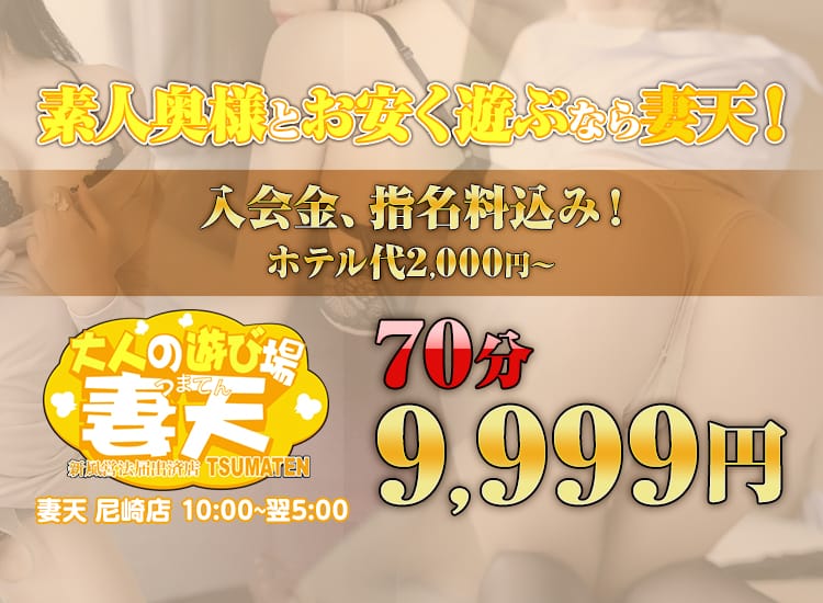 妻天 尼崎店 - 尼崎・西宮