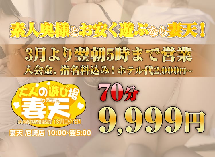 妻天 尼崎店 - 尼崎・西宮