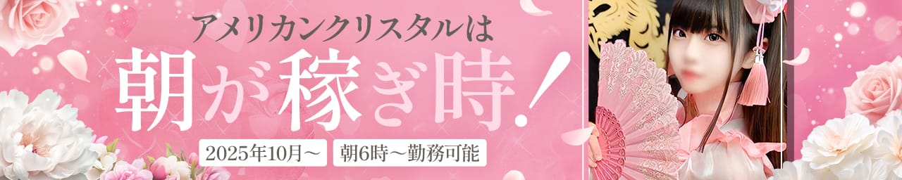 アメリカンクリスタル その3