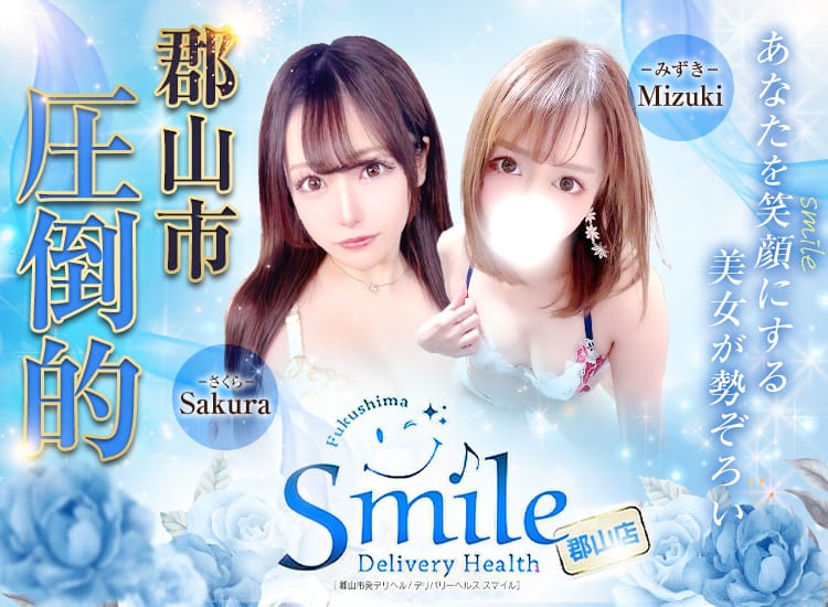smile 郡山店 - 郡山