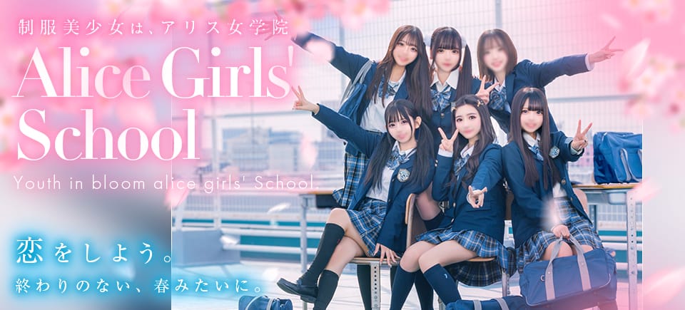 アリス女学院 日本橋校 - 日本橋・千日前