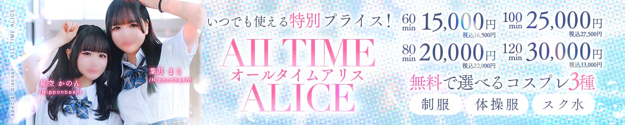 アリス女学院 日本橋校