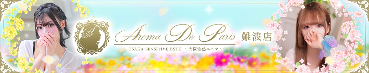 Aroma De Paris（アロマ・デ・パリ）