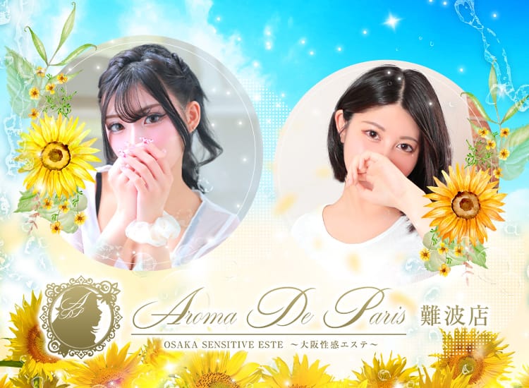 Aroma De Paris（アロマ・デ・パリ） - 日本橋・千日前