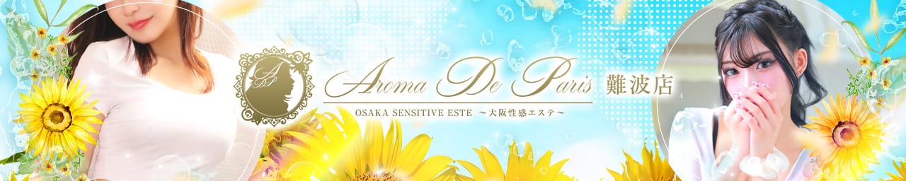 Aroma De Paris（アロマ・デ・パリ）