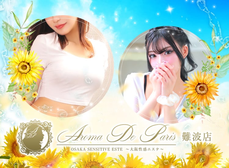 Aroma De Paris（アロマ・デ・パリ） - 日本橋・千日前