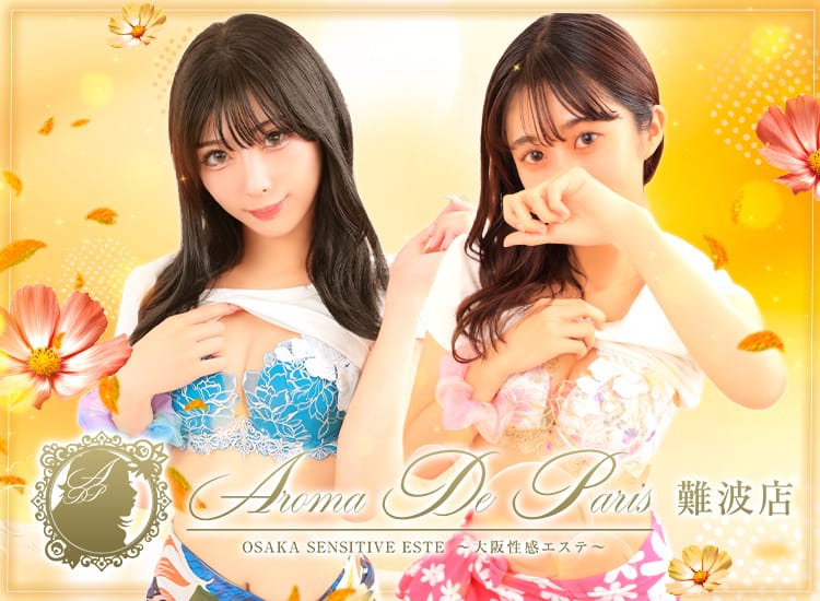 Aroma De Paris(アロマ・デ・パリ) - 日本橋・千日前