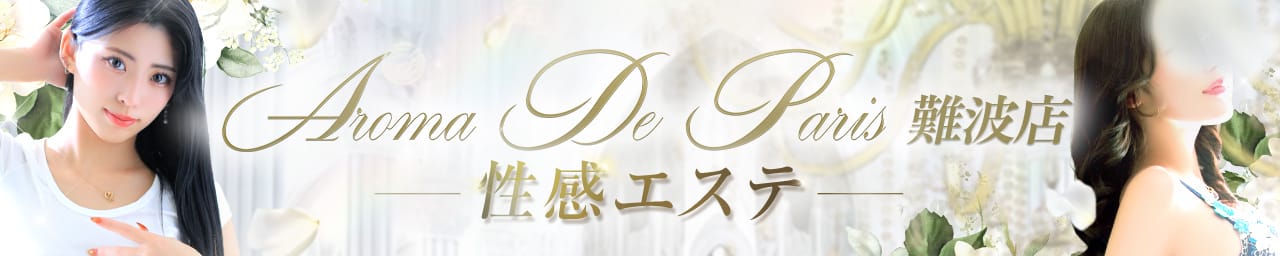 Aroma De Paris（アロマ・デ・パリ）