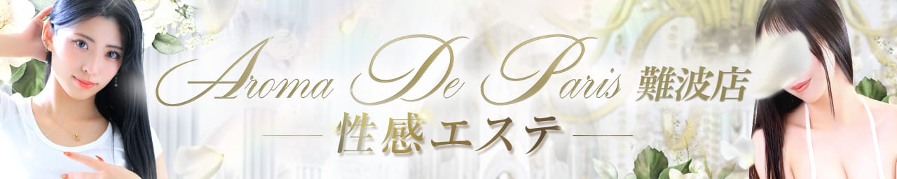 Aroma De Paris（アロマ・デ・パリ）