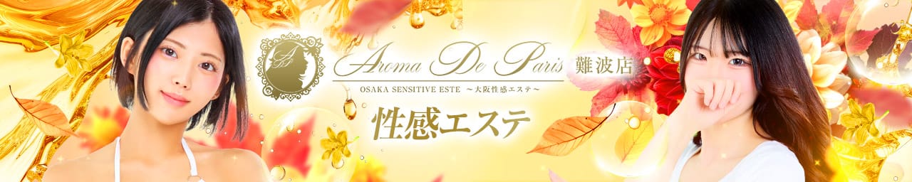 Aroma De Paris（アロマ・デ・パリ）