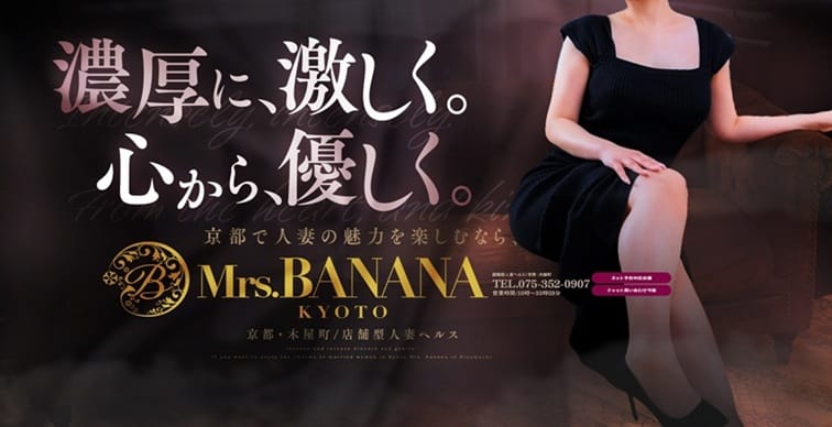 ミセスバナナ - 河原町・木屋町
