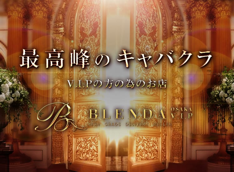 BLENDA VIP大阪店(ブレンダビップオオサカテン) - 難波