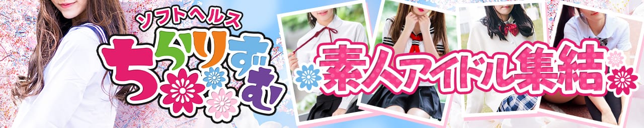 ちらりずむ