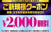 割引クーポン：OLの品格