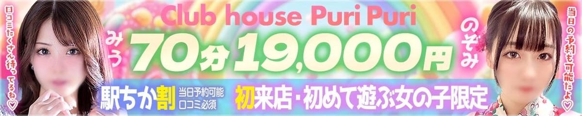 クラブハウス プリプリ その2