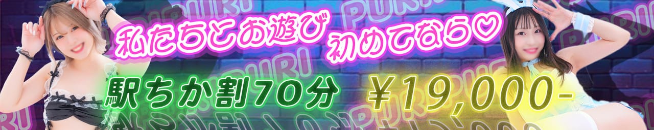 クラブハウス プリプリ