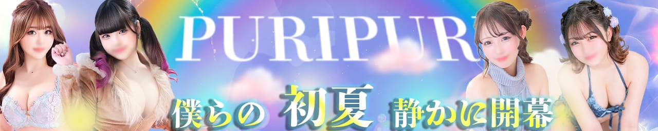 クラブハウス プリプリ