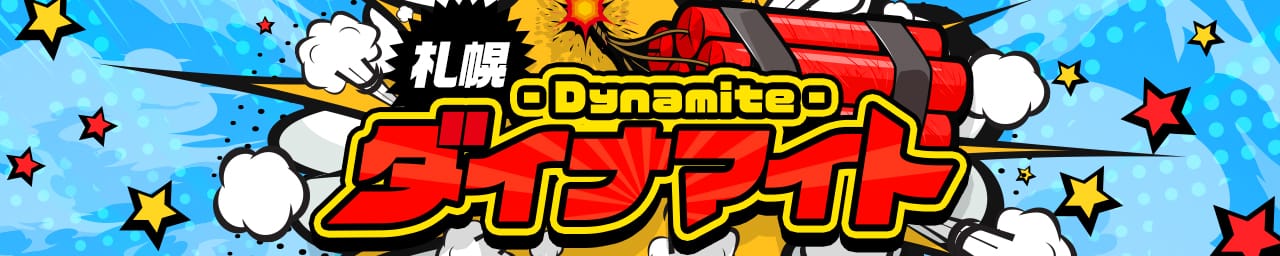 札幌ダイナマイト - 札幌・すすきの