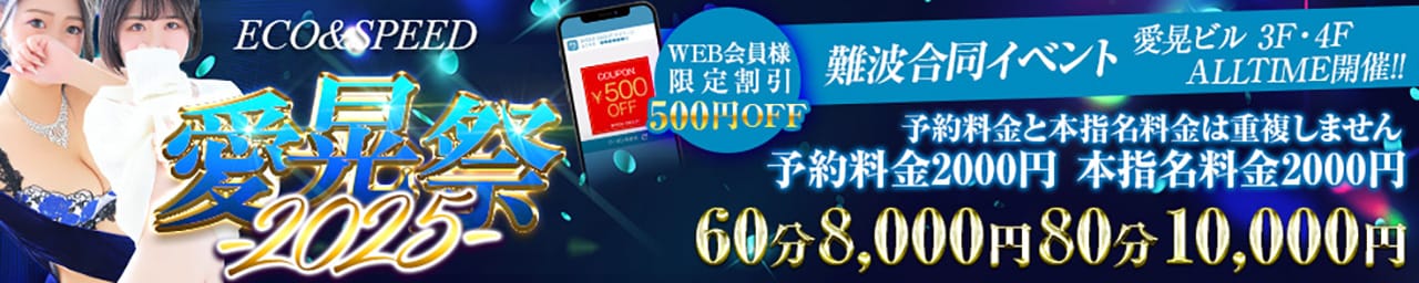 スピードエコ難波店 - 難波