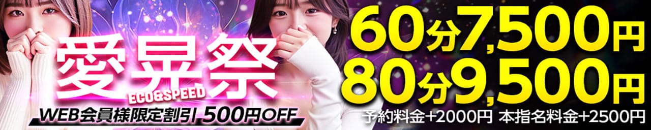 スピードエコ難波店 - 難波