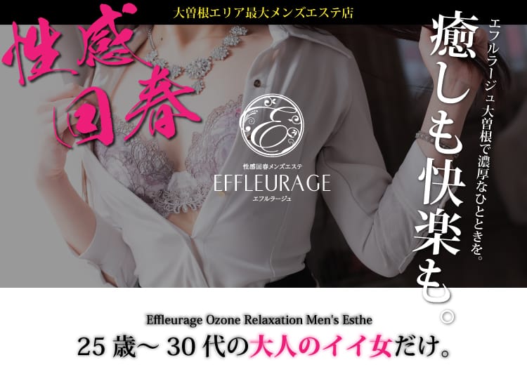 エフルラージュ 大曽根店 - 名古屋