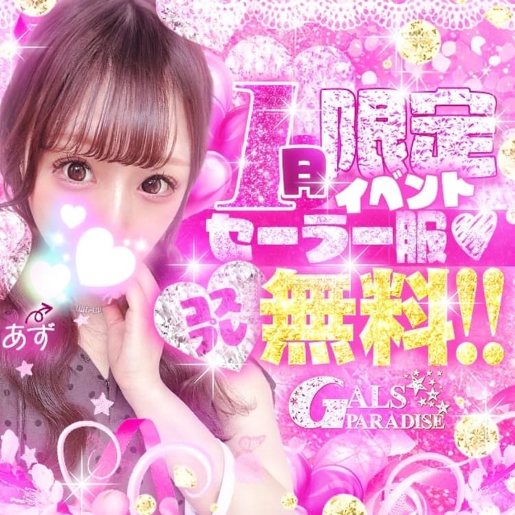 ギャルズパラダイス 安城本店 - 岡崎・豊田(西三河)