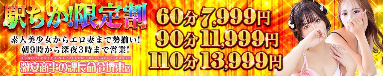 激安商事の課長命令 堺東店 - 堺