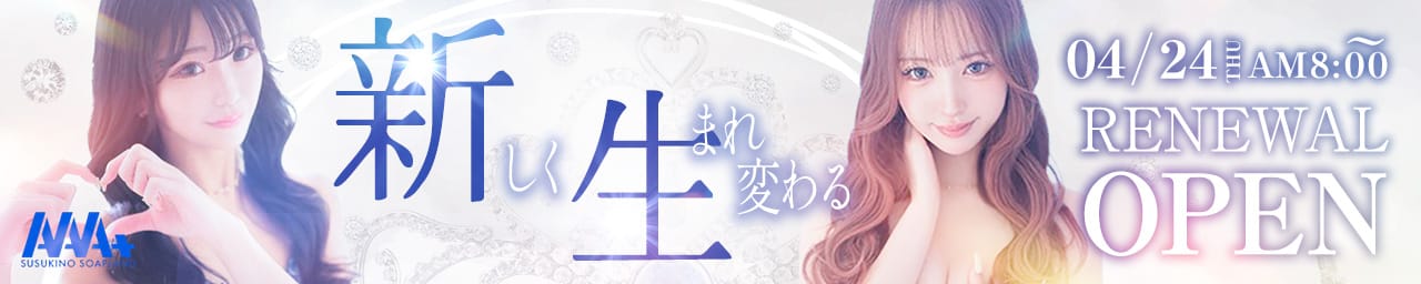 AAA+(トリプルエープラス) - 札幌・すすきの