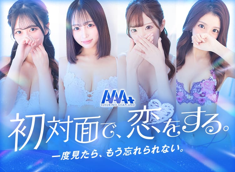 AAA+（トリプルエープラス） - 札幌・すすきの
