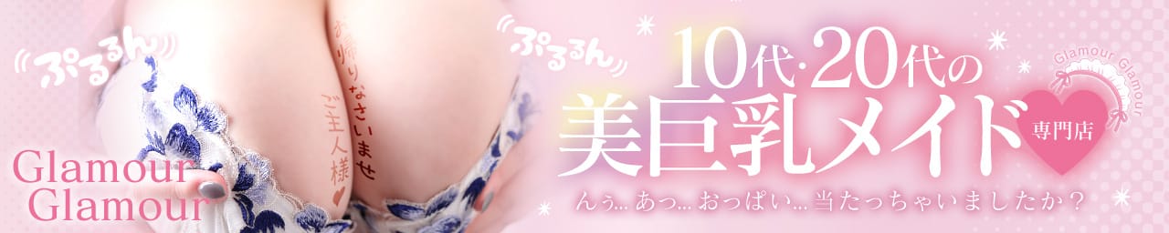 イエスグループ福岡 グラマーグラマー