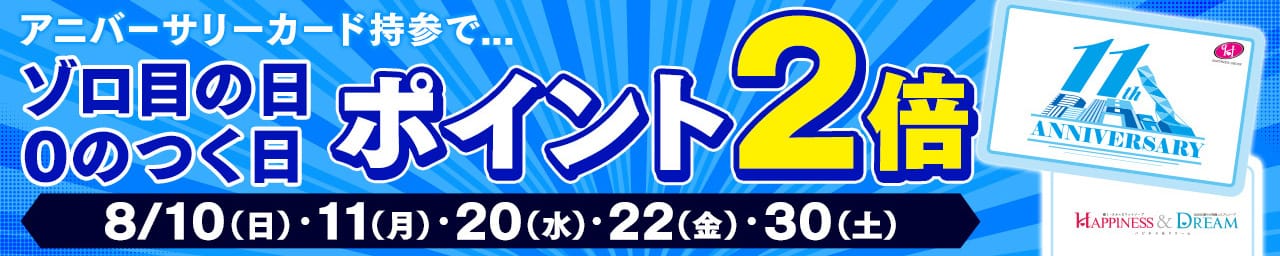 ハピネス＆ドリーム その2