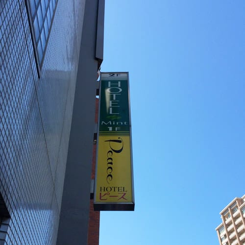 アクセス 