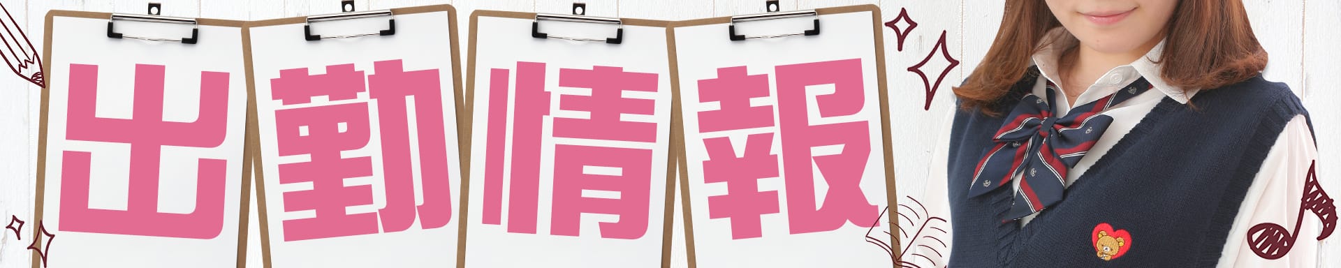 池袋平成女学園 その2