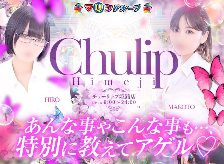 チューリップ姫路店 - 姫路