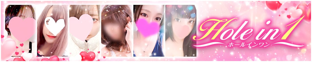 ホールインワン