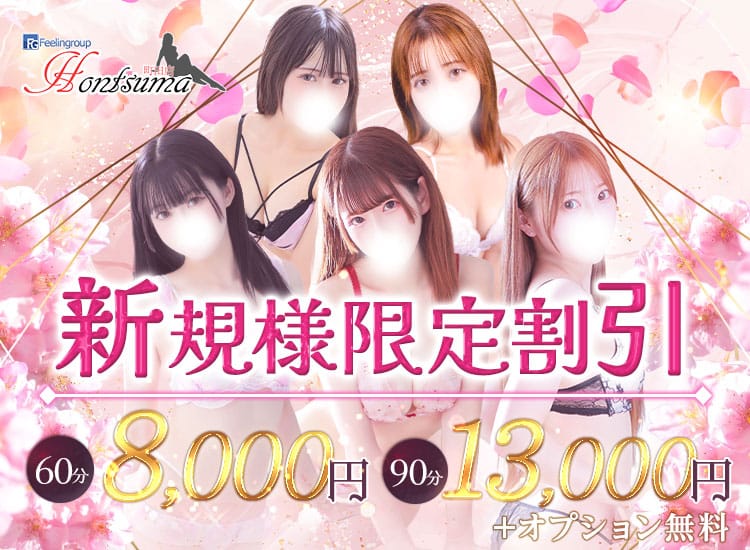 ほんつま 町田/相模原店(FG系列) - 町田