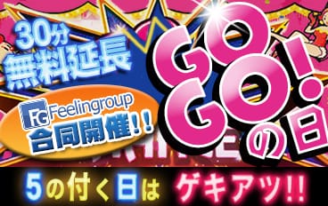 割引クーポン：ほんつま 町田/相模原店（FG系列）