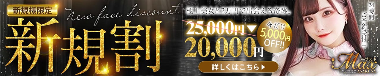 ソープランドマックス 浅草店