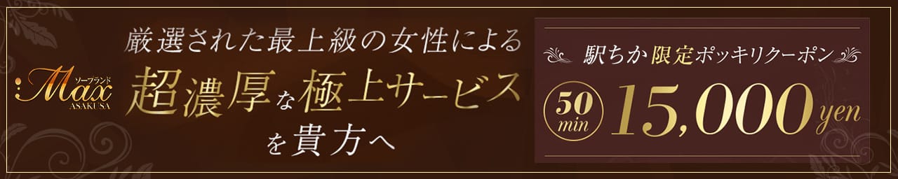 ソープランドマックス 浅草店 その3