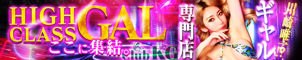 クラブKG(京都グループ） その2