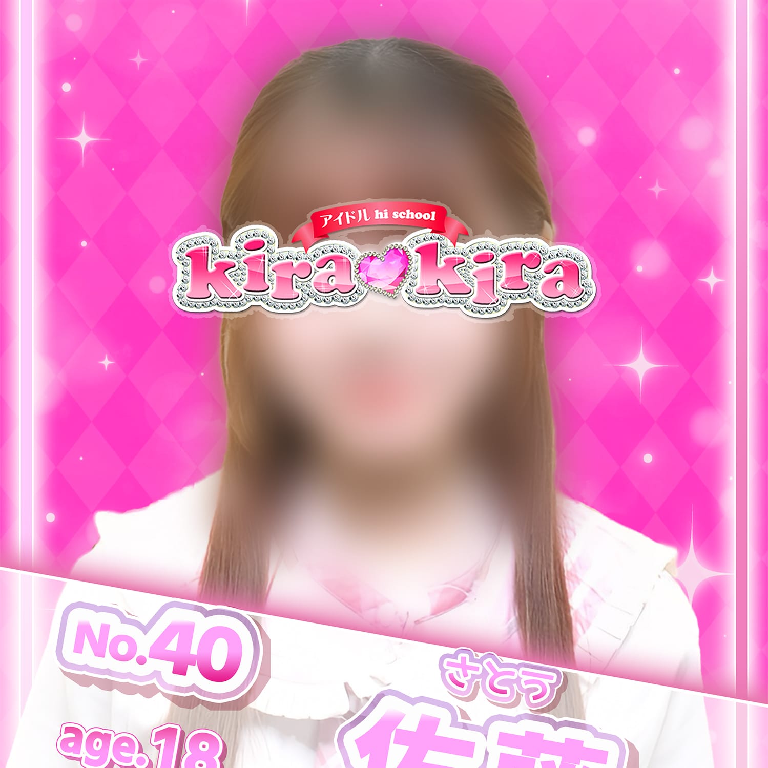 アイドル hi school KiraKira