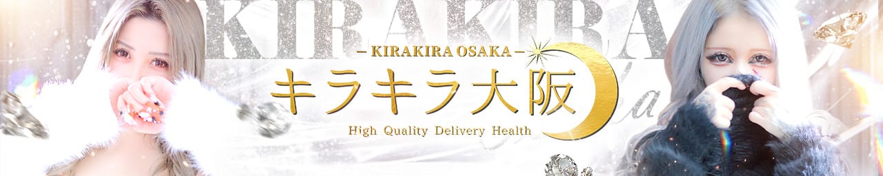 キラキラ大阪