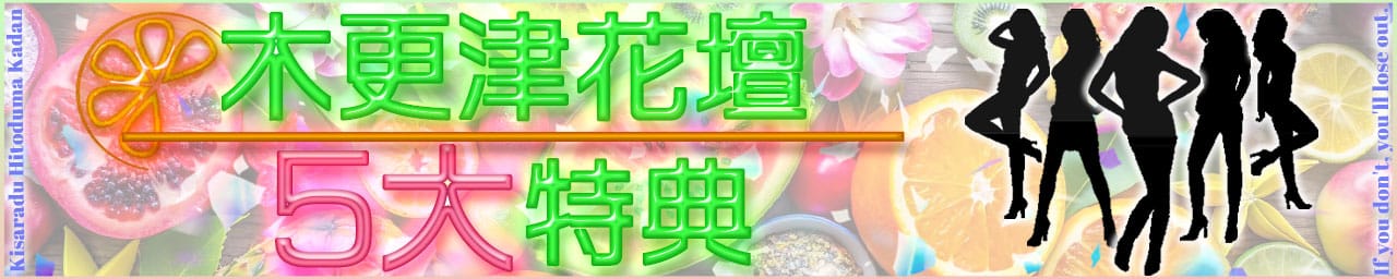 木更津人妻花壇