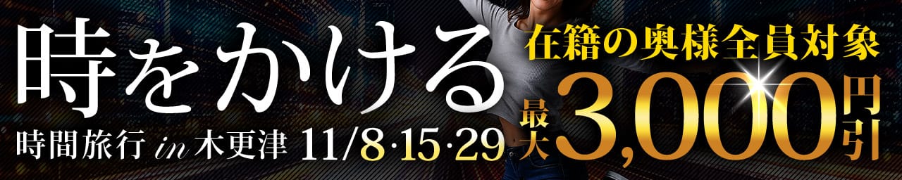 木更津人妻花壇 - 木更津・君津