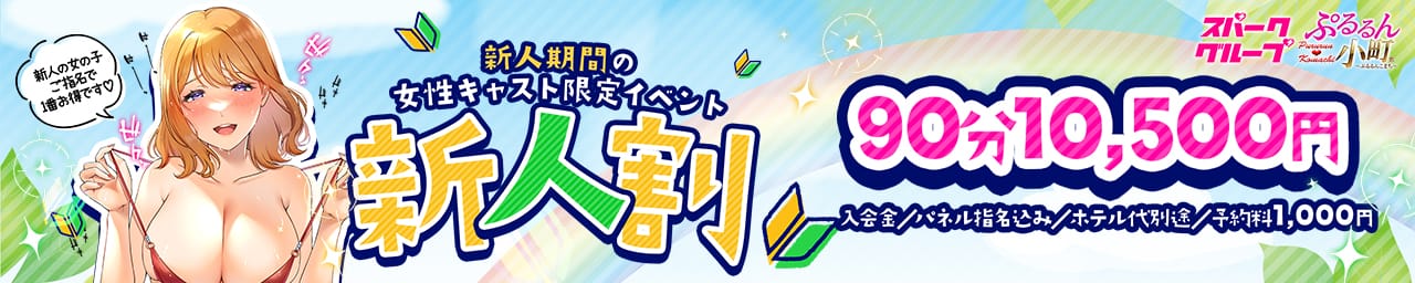 ぷるるん小町京橋店 その2