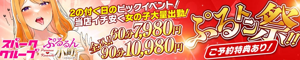 ぷるるん小町京橋店