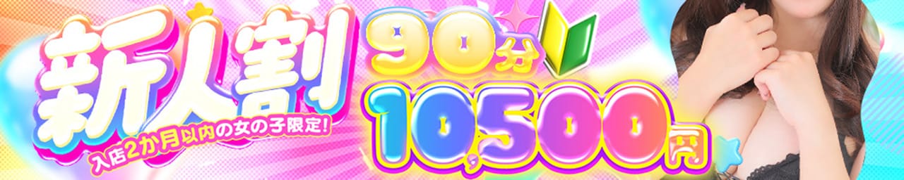 ぷるるん小町京橋店 その3