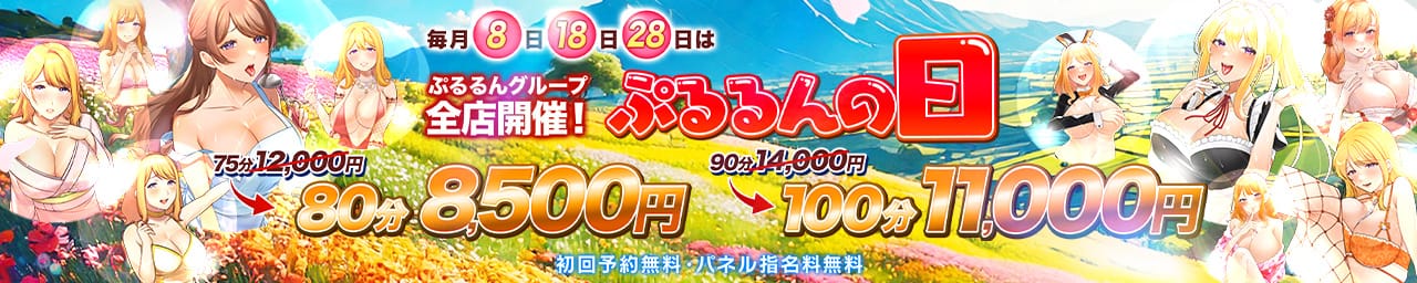 ぷるるん小町京橋店